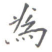 为
