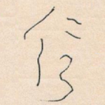 信