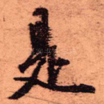 是