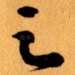 之