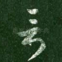 言