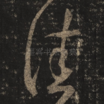 佳