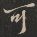 可