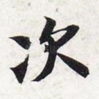次