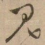 见