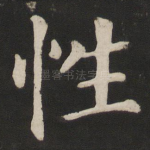 性