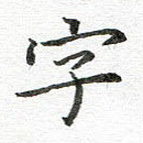 字