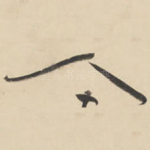 人