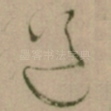 道