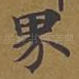 界