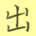 出