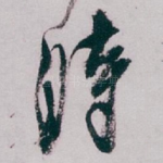時