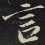 言