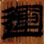 運