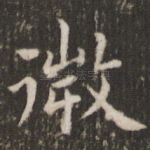 微
