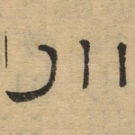 川