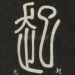 起