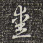 爱