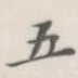 五