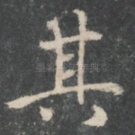 其