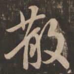 散