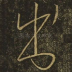 出