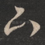 下