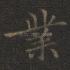 业
