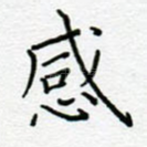 感