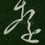 远