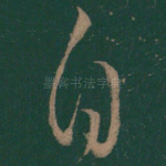 自