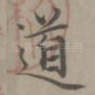 道
