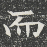 而