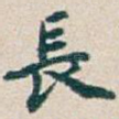 長