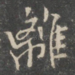 离