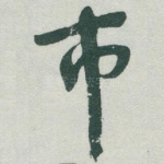 市