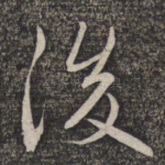 后