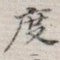 度