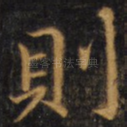 则