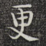 更