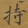 持