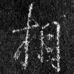 相