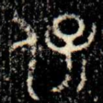 保