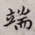 端
