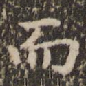 而
