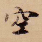 空