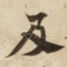 及