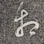 相