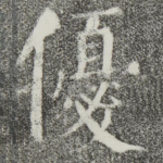 优