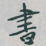 書